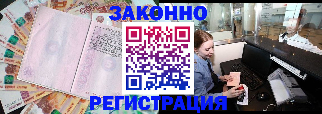 прописка для школы в Гае