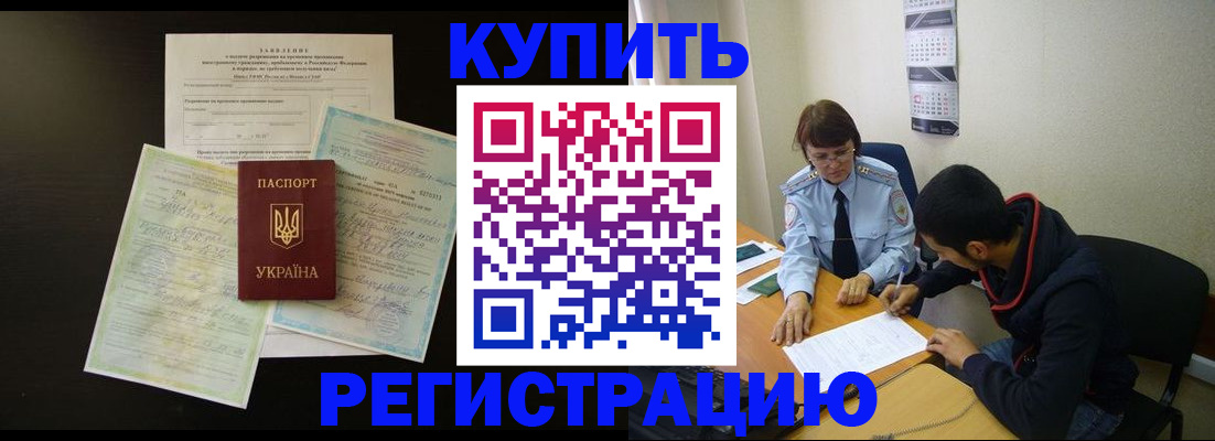 временная регистрация недорого в Гае