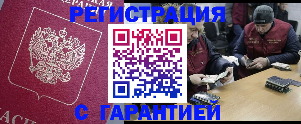 прописка 2025 в Гае