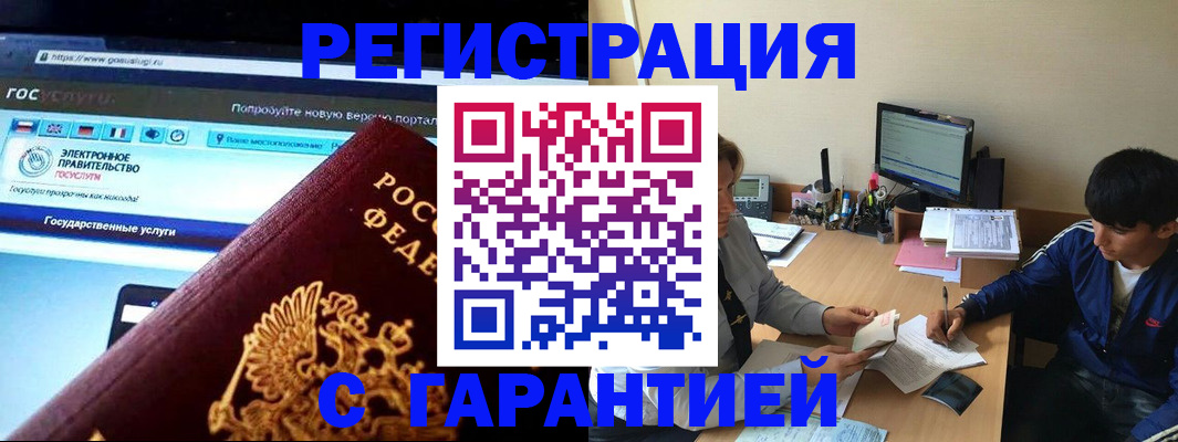 временная регистрация купить в Гае